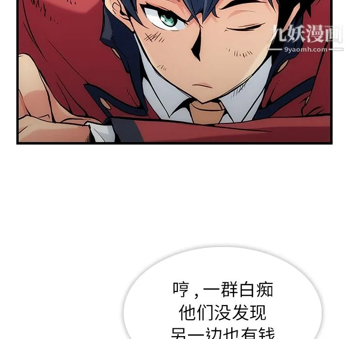 如此可爱的间谍? - 第1话 - page 53