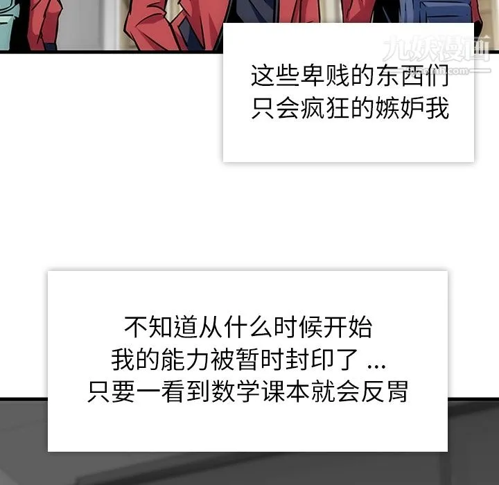 如此可爱的间谍? - 第1话 - page 57
