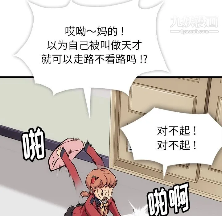 如此可爱的间谍? - 第1话 - page 61