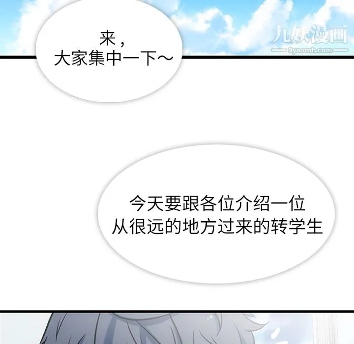 如此可爱的间谍? - 第1话 - page 66