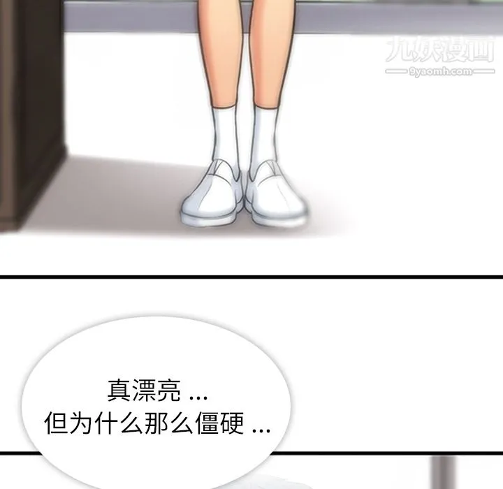 如此可爱的间谍? - 第1话 - page 71