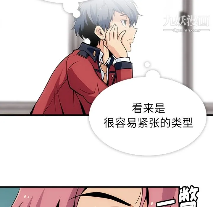 如此可爱的间谍? - 第1话 - page 72