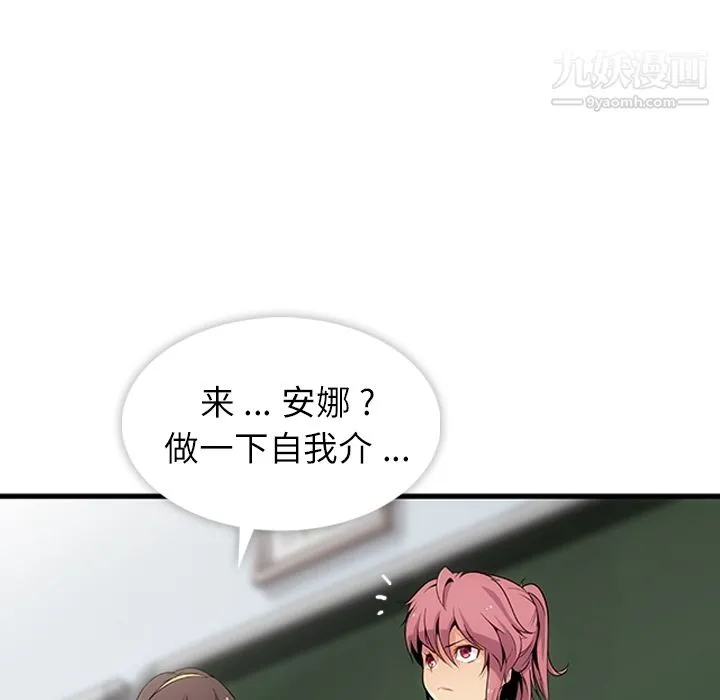 如此可爱的间谍? - 第1话 - page 74