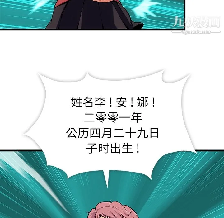 如此可爱的间谍? - 第1话 - page 76