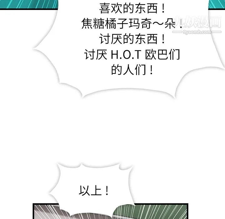 如此可爱的间谍? - 第1话 - page 78