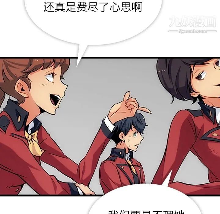 如此可爱的间谍? - 第1话 - page 83