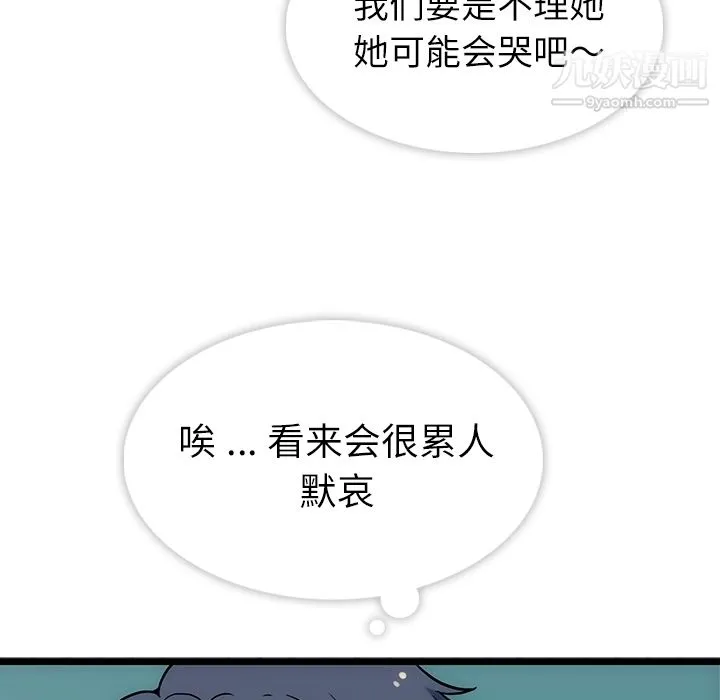 如此可爱的间谍? - 第1话 - page 84