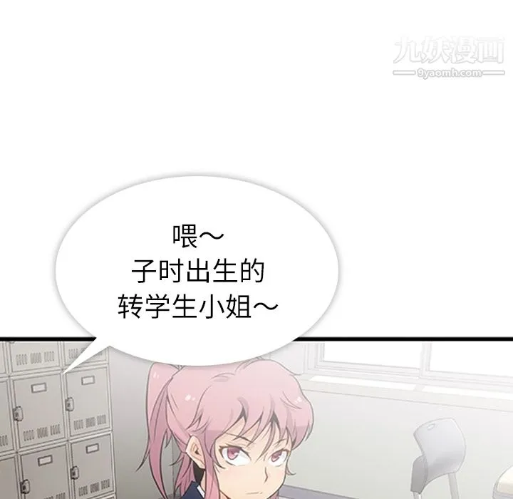 如此可爱的间谍? - 第1话 - page 88