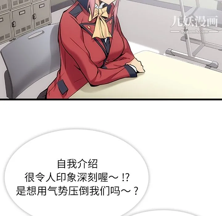 如此可爱的间谍? - 第1话 - page 89