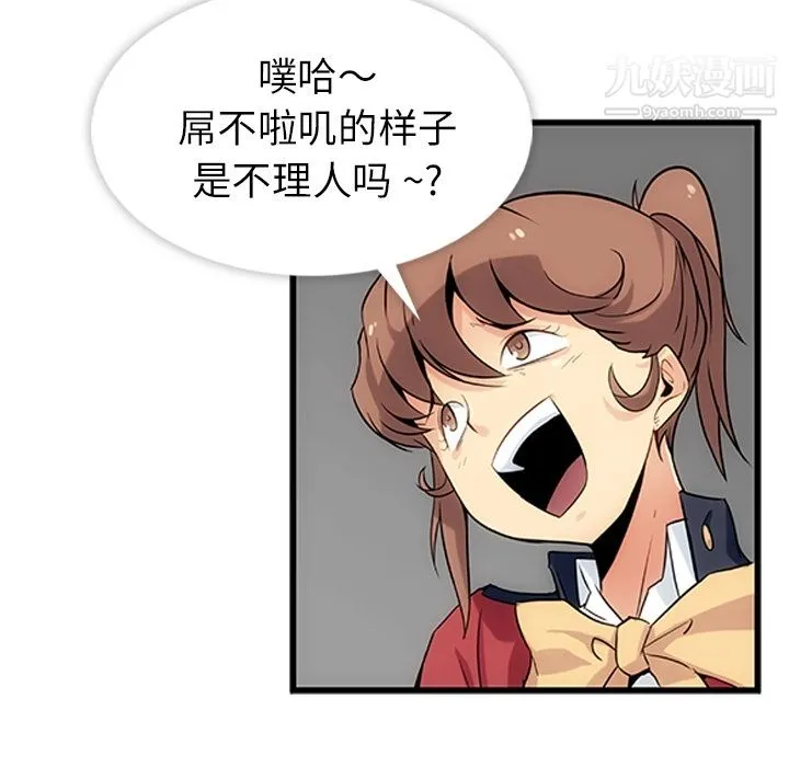 如此可爱的间谍? - 第1话 - page 93