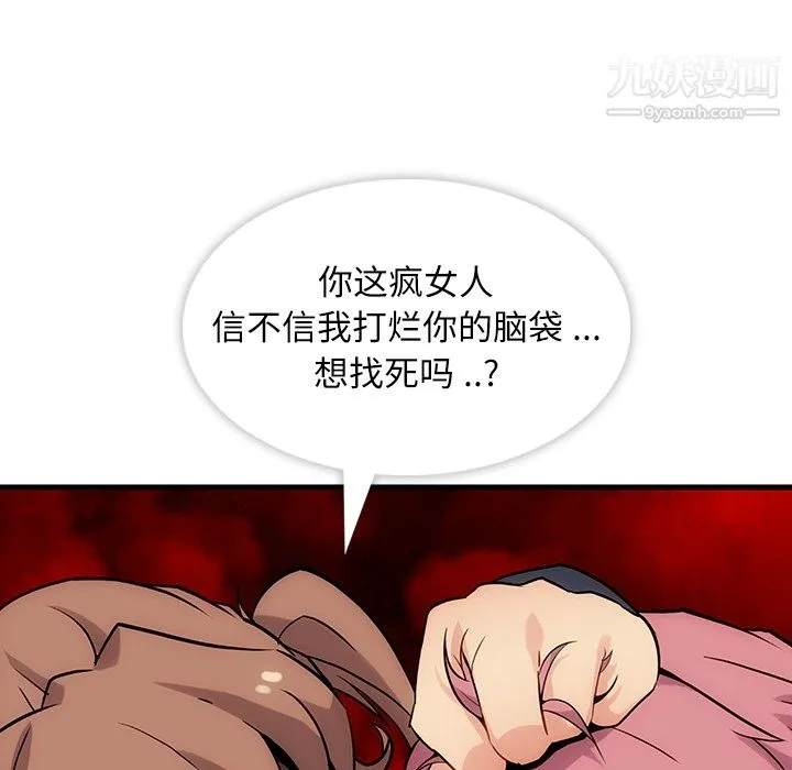 如此可爱的间谍? - 第1话 - page 94