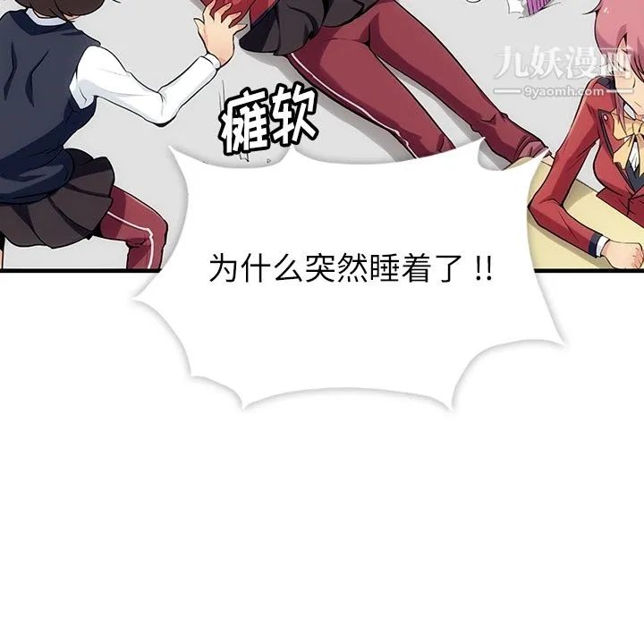 如此可爱的间谍? - 第1话 - page 104