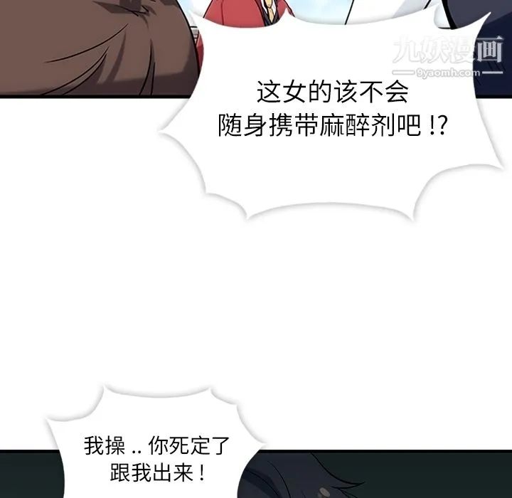 如此可爱的间谍? - 第1话 - page 106