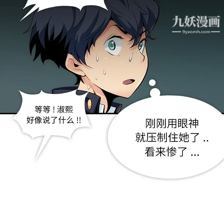 如此可爱的间谍? - 第1话 - page 107