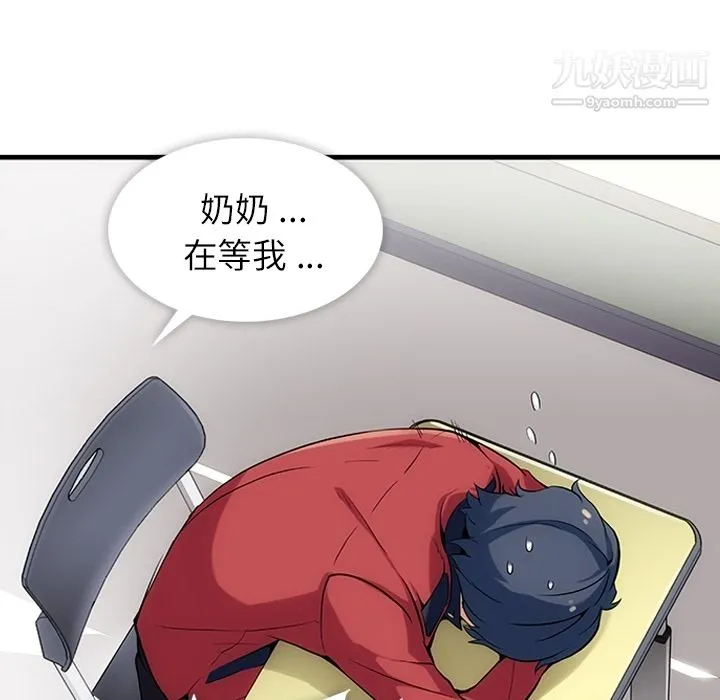 如此可爱的间谍? - 第1话 - page 108