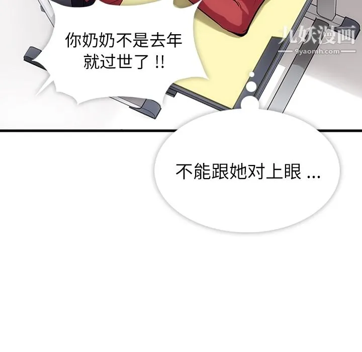 如此可爱的间谍? - 第1话 - page 109