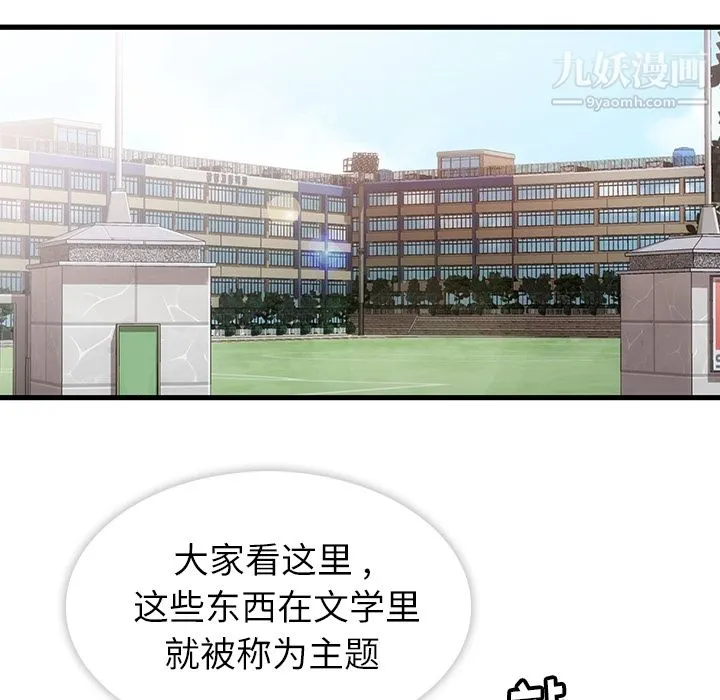 如此可爱的间谍? - 第1话 - page 110