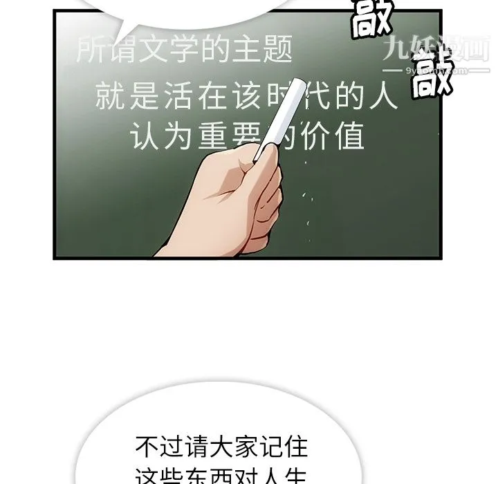 如此可爱的间谍? - 第1话 - page 111