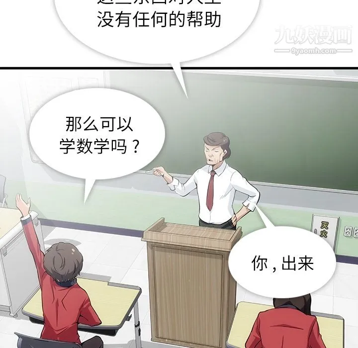 如此可爱的间谍? - 第1话 - page 112