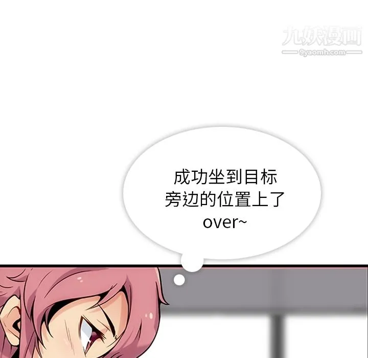 如此可爱的间谍? - 第1话 - page 115