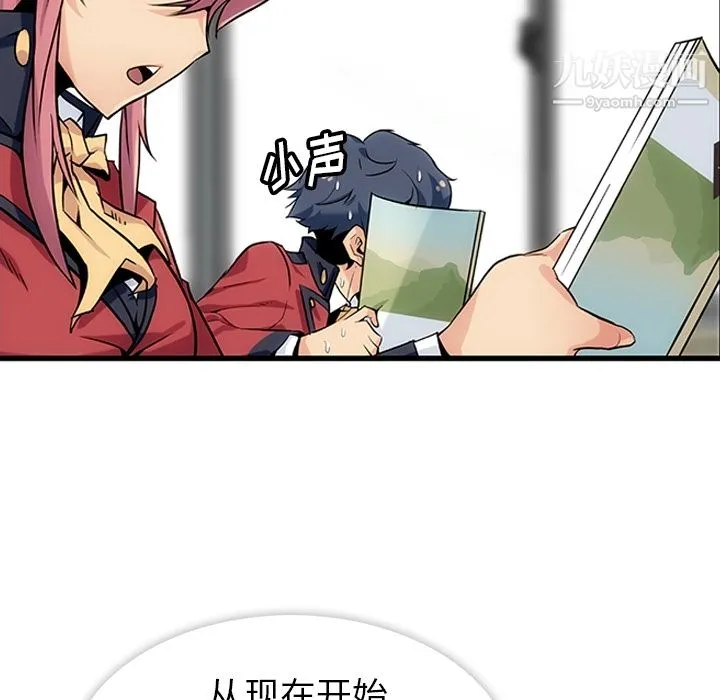 如此可爱的间谍? - 第1话 - page 116