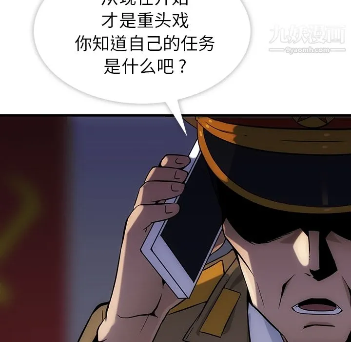如此可爱的间谍? - 第1话 - page 117