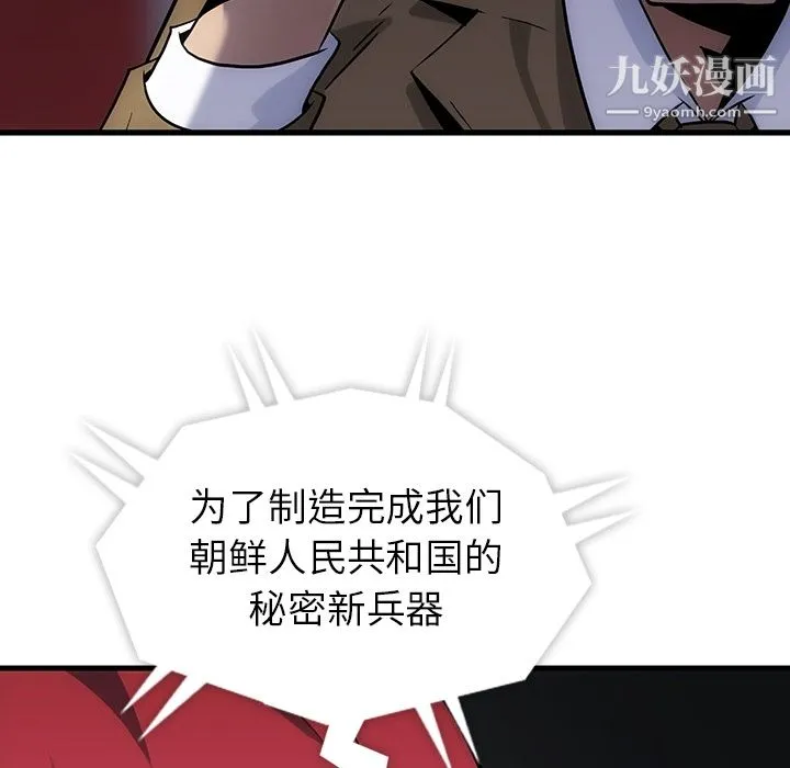 如此可爱的间谍? - 第1话 - page 118