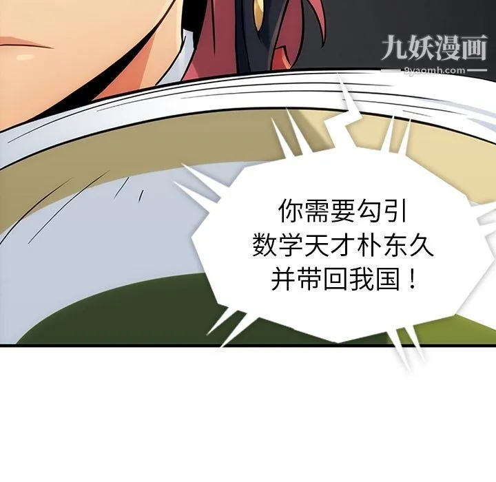 如此可爱的间谍? - 第1话 - page 120
