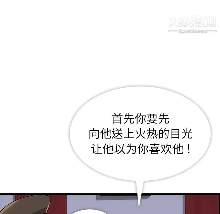 如此可爱的间谍? - 第1话 - page 121