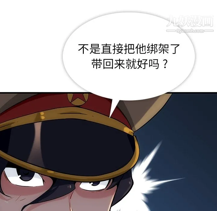 如此可爱的间谍? - 第1话 - page 124