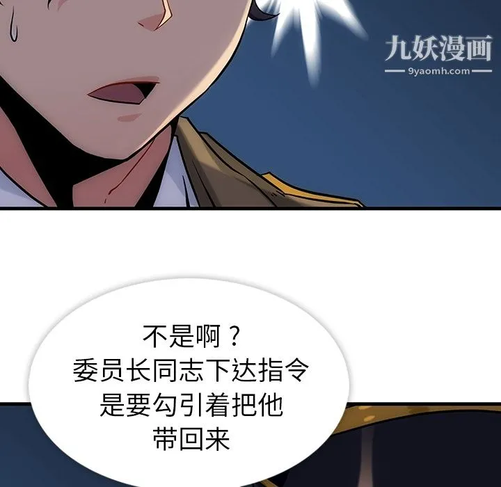 如此可爱的间谍? - 第1话 - page 125