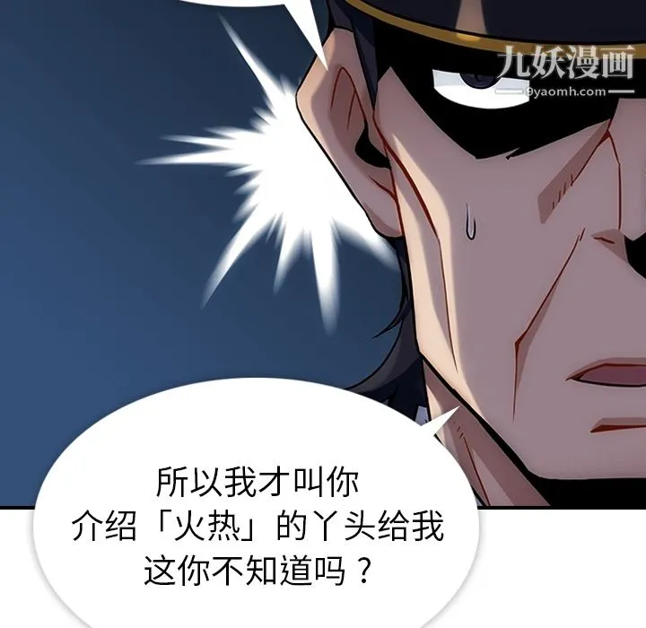 如此可爱的间谍? - 第1话 - page 126