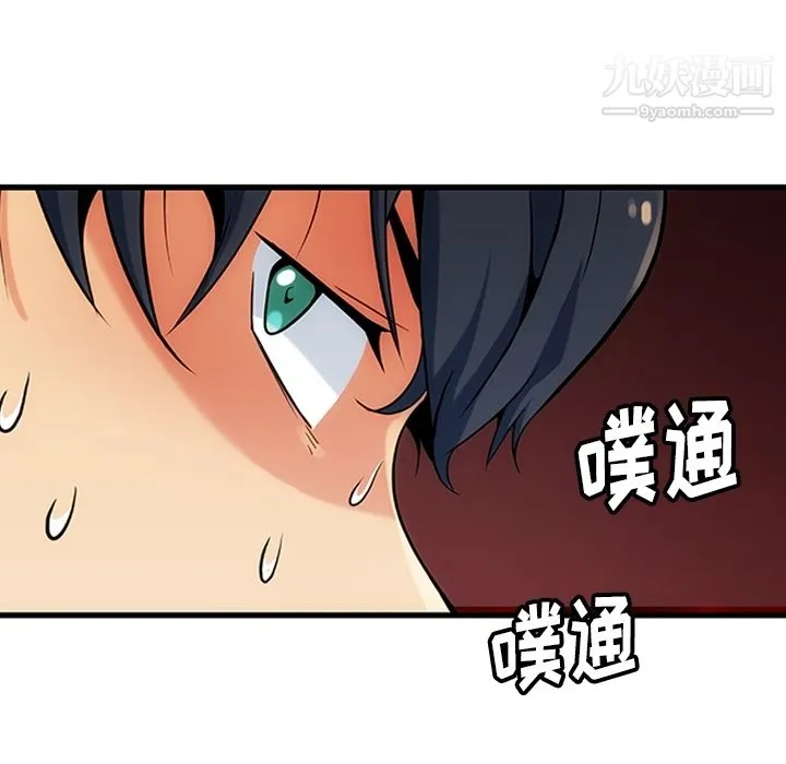 如此可爱的间谍? - 第1话 - page 132