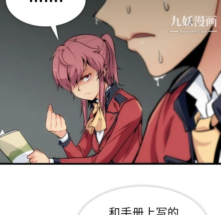 如此可爱的间谍? - 第1话 - page 143