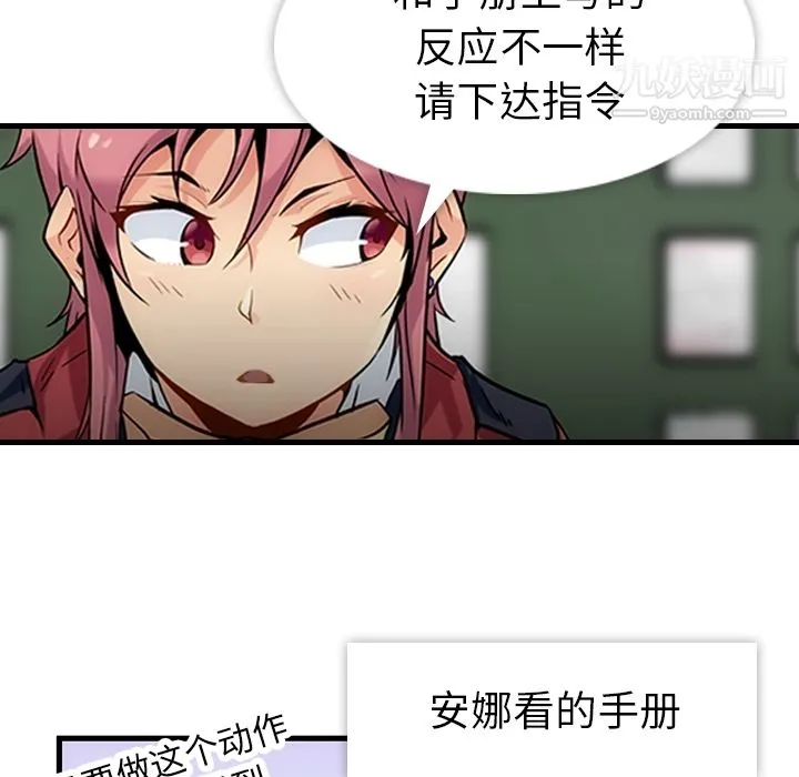 如此可爱的间谍? - 第1话 - page 144