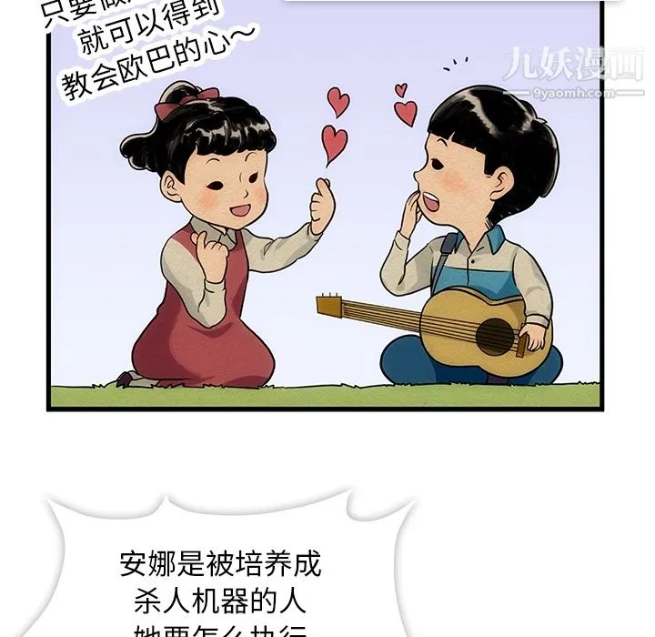 如此可爱的间谍? - 第1话 - page 145