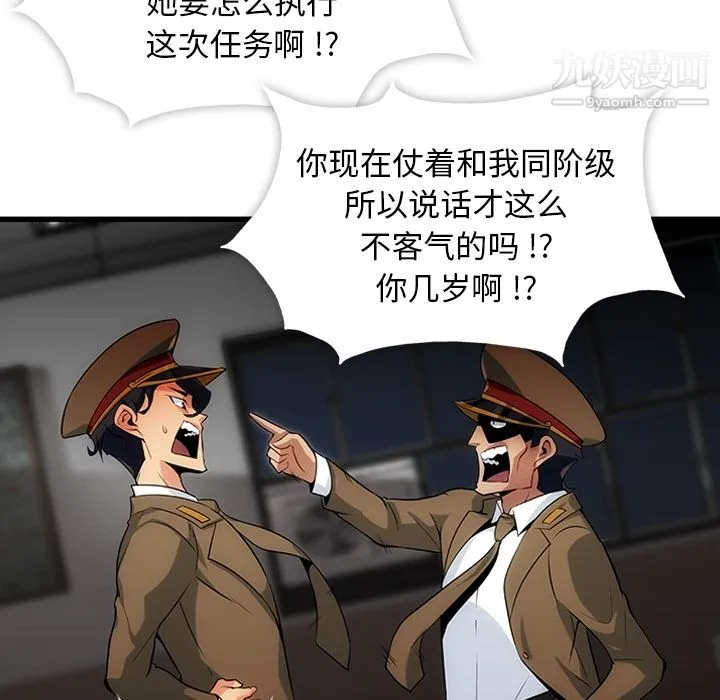 如此可爱的间谍? - 第1话 - page 146