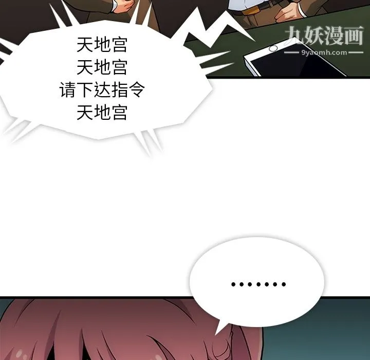 如此可爱的间谍? - 第1话 - page 147