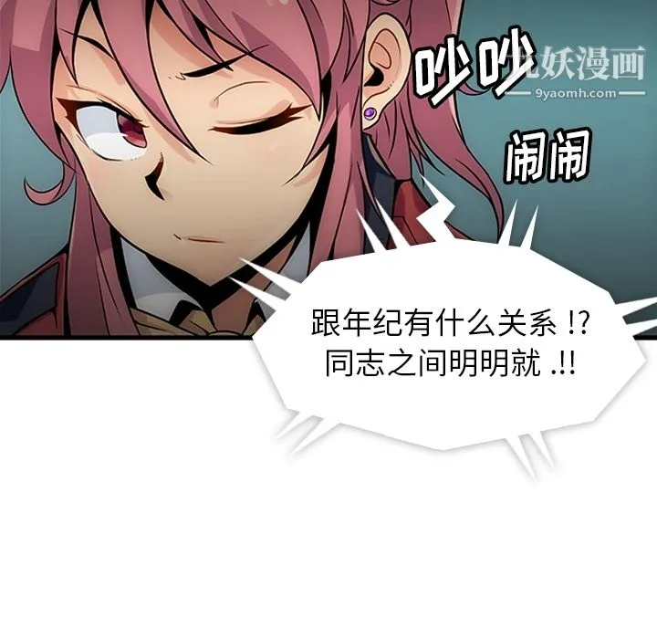 如此可爱的间谍? - 第1话 - page 148
