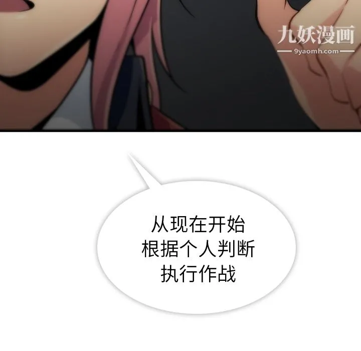 如此可爱的间谍? - 第1话 - page 150