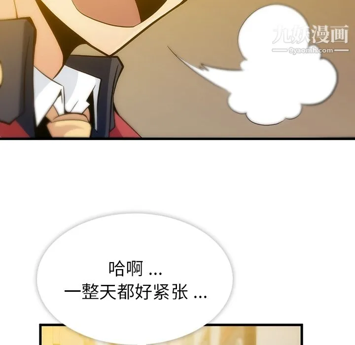 如此可爱的间谍? - 第1话 - page 152
