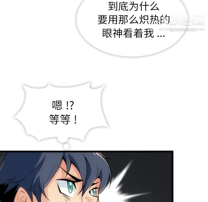 如此可爱的间谍? - 第1话 - page 154