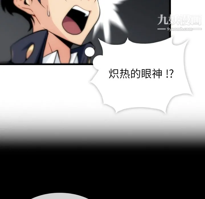 如此可爱的间谍? - 第1话 - page 155