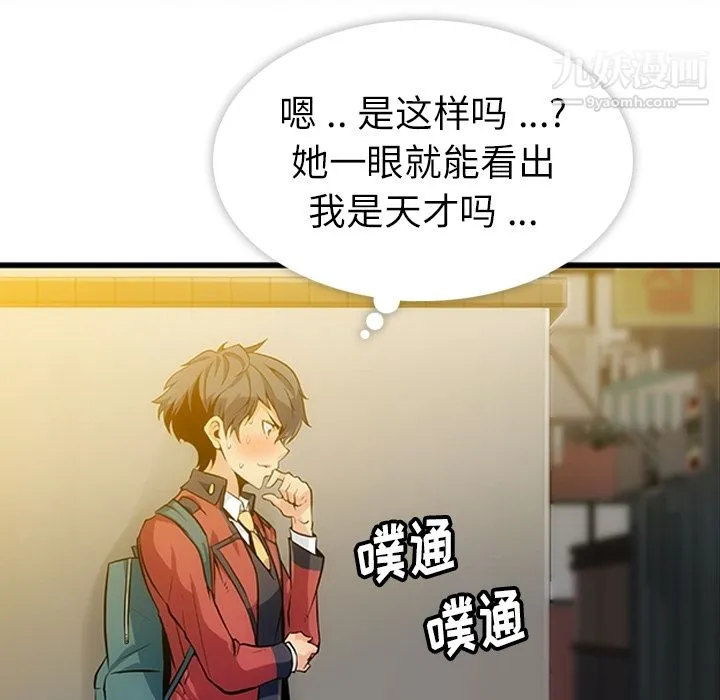 如此可爱的间谍? - 第1话 - page 158