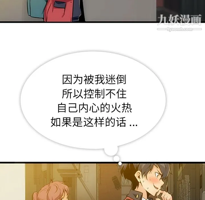 如此可爱的间谍? - 第1话 - page 159