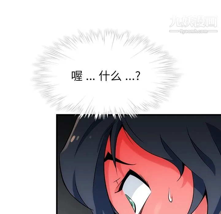 如此可爱的间谍? - 第1话 - page 172