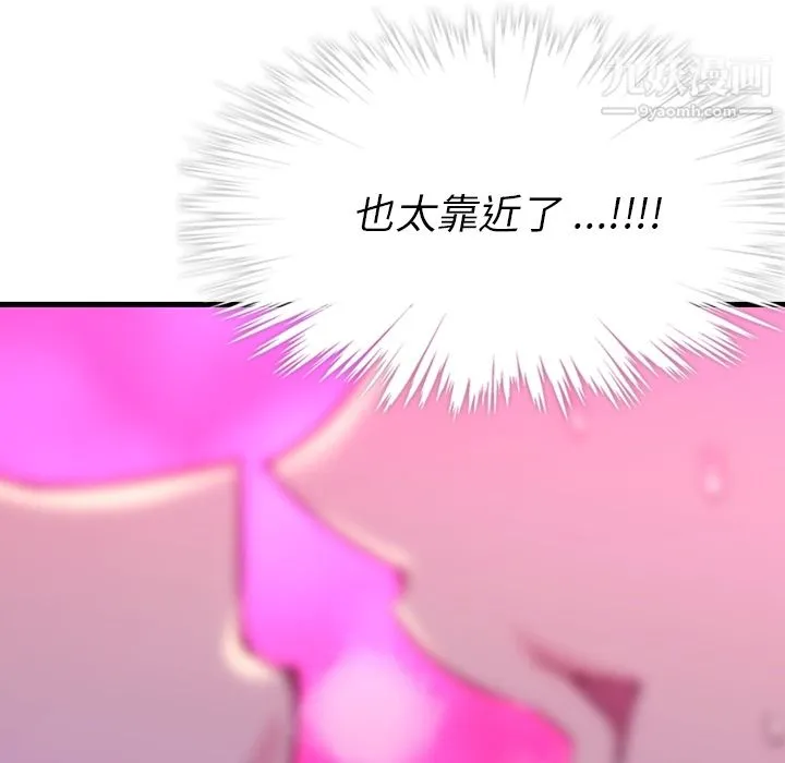 如此可爱的间谍? - 第1话 - page 175