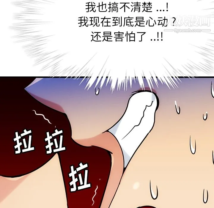 如此可爱的间谍? - 第1话 - page 183
