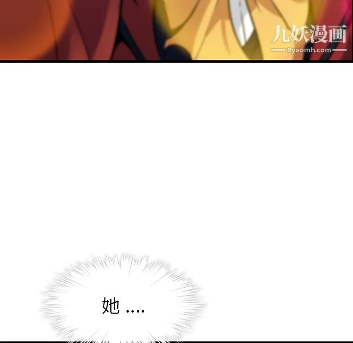 如此可爱的间谍? - 第1话 - page 193