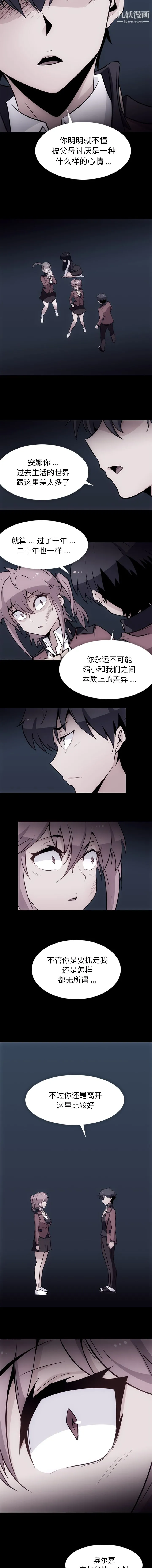 如此可爱的间谍? - 第33话 - page 2